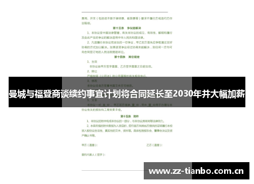 曼城与福登商谈续约事宜计划将合同延长至2030年并大幅加薪