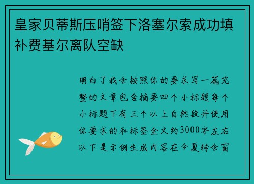 皇家贝蒂斯压哨签下洛塞尔索成功填补费基尔离队空缺