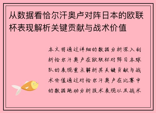 从数据看恰尔汗奥卢对阵日本的欧联杯表现解析关键贡献与战术价值