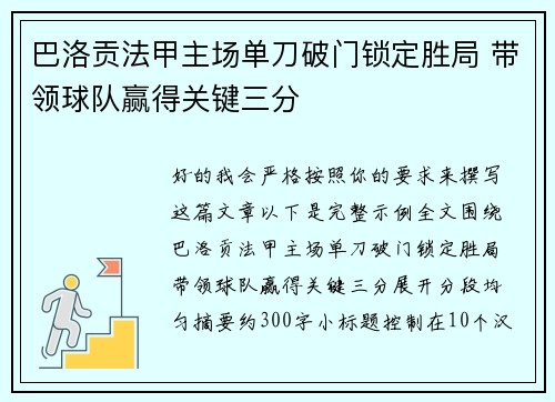 巴洛贡法甲主场单刀破门锁定胜局 带领球队赢得关键三分
