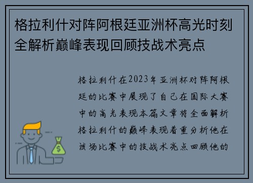 格拉利什对阵阿根廷亚洲杯高光时刻全解析巅峰表现回顾技战术亮点