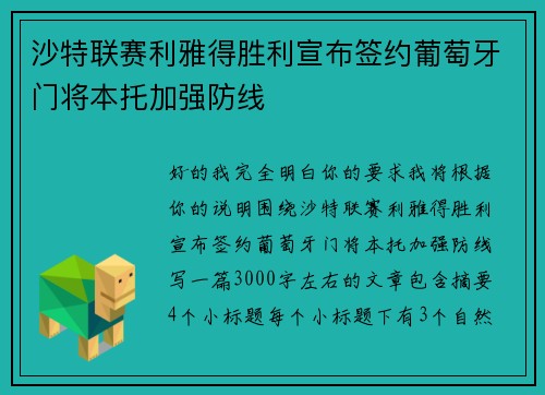 沙特联赛利雅得胜利宣布签约葡萄牙门将本托加强防线